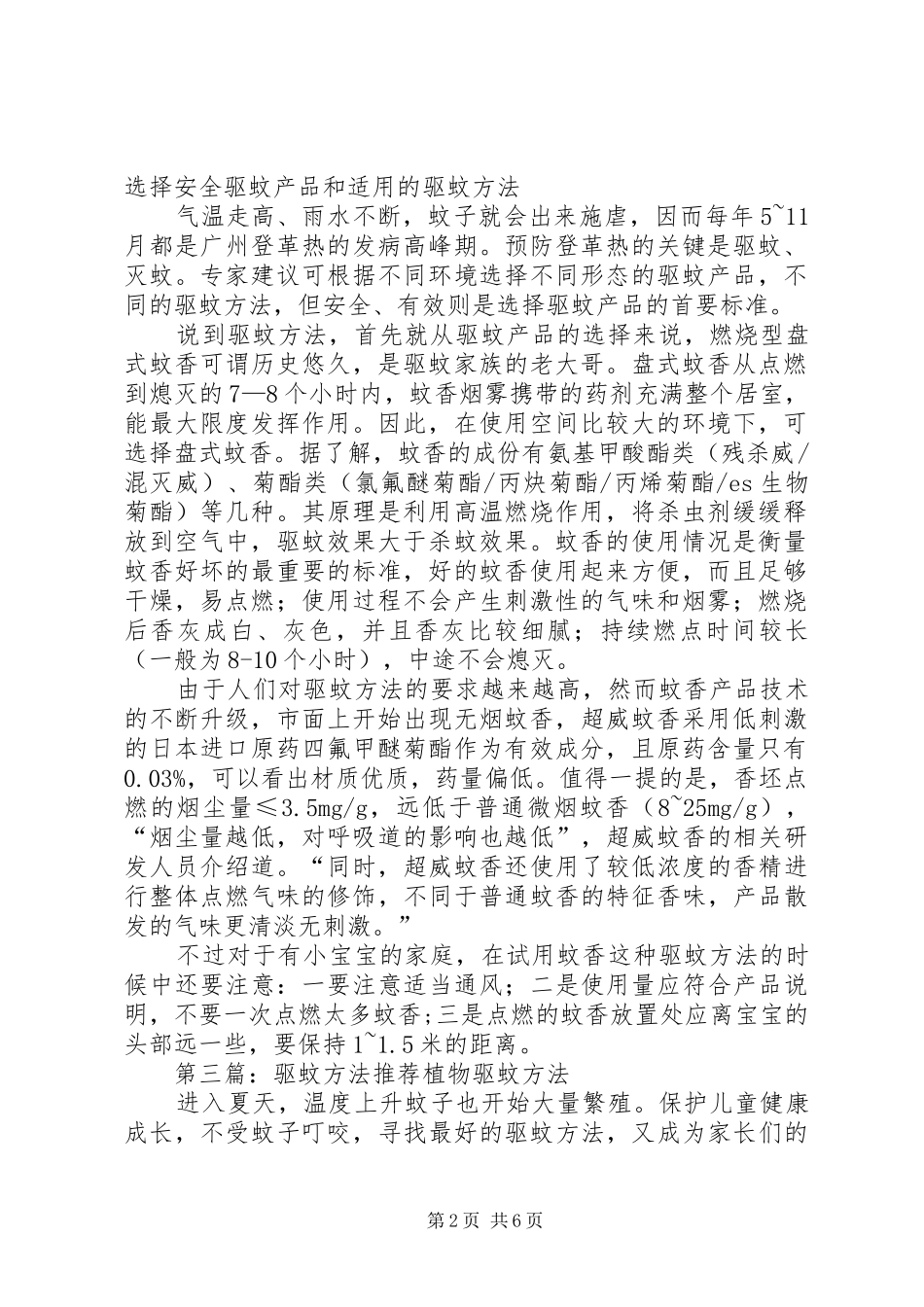 2024年知道预防登革热使用安全驱蚊方法_第2页