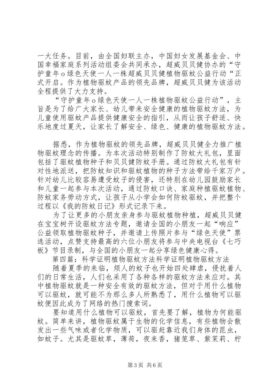 2024年知道预防登革热使用安全驱蚊方法_第3页