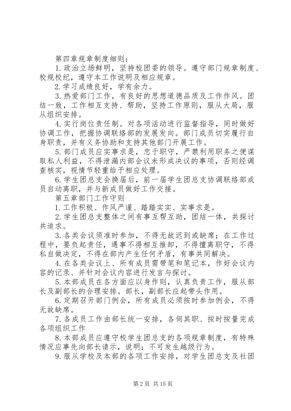 2024年协调联络部规章制度_第2页