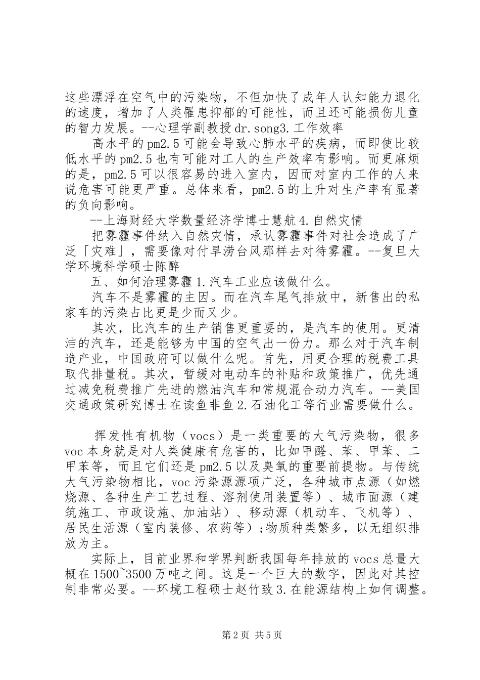 2024年知乎关于雾霾与大气污染的报告_第2页