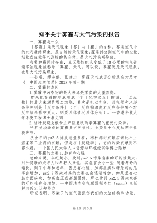 2024年知乎关于雾霾与大气污染的报告