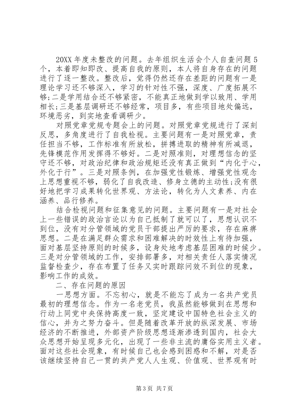 2024年知敬畏存戒惧守底线坚定四个自信主题活动组织会检视剖析材料_第3页