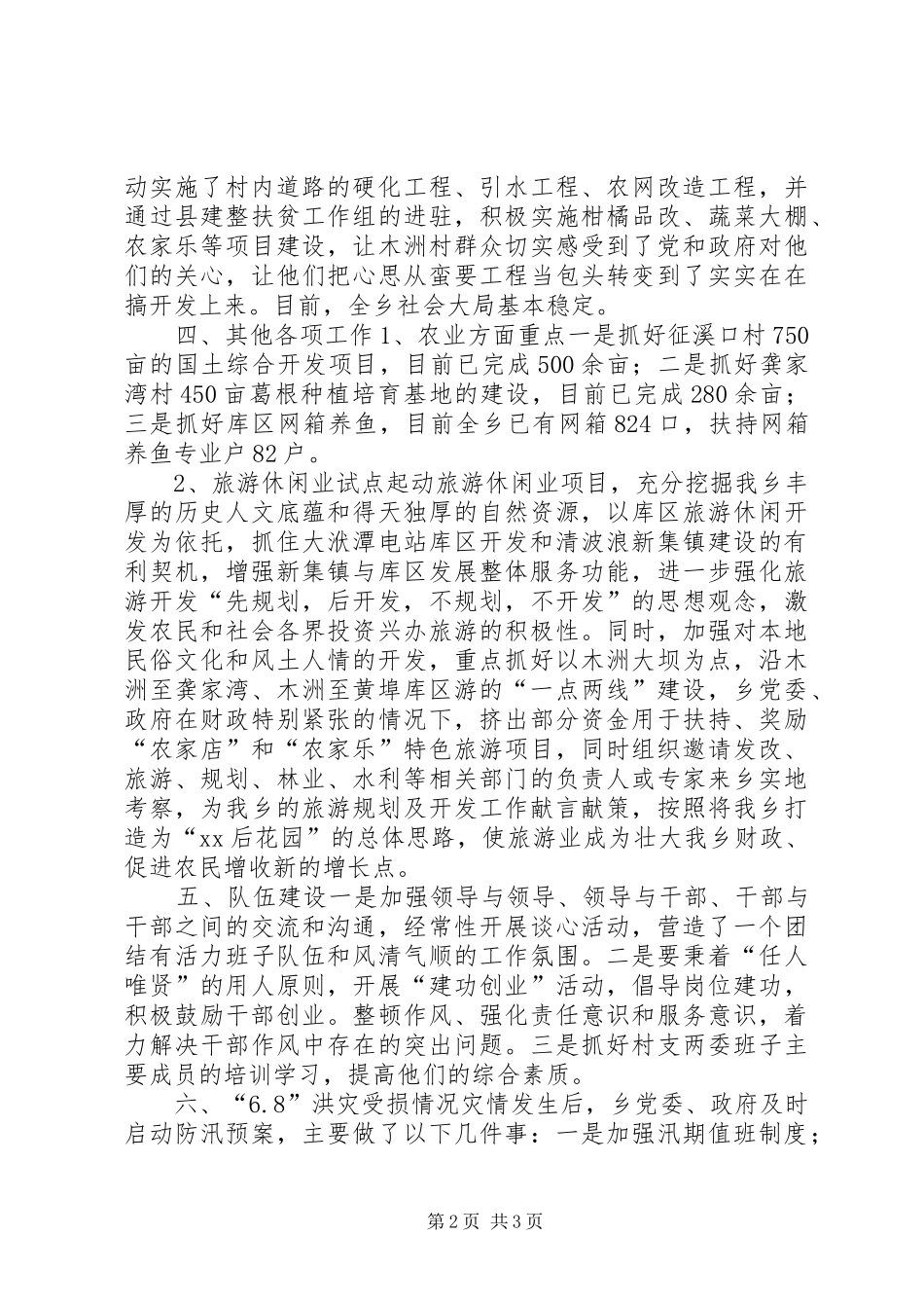 2024年乡镇上半年工作情况总结汇报_第2页