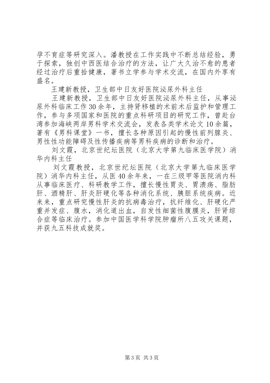 2024年协和医院学习体会_第3页