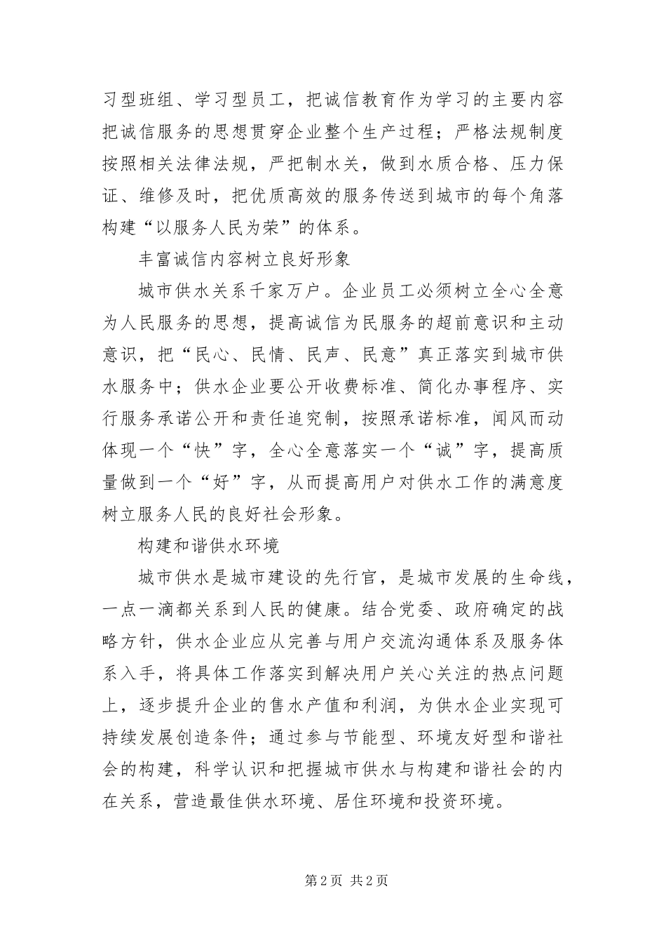 2024年知荣明耻讲诚信一点一滴总关情_第2页