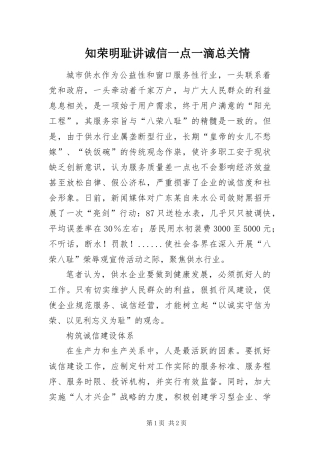 2024年知荣明耻讲诚信一点一滴总关情