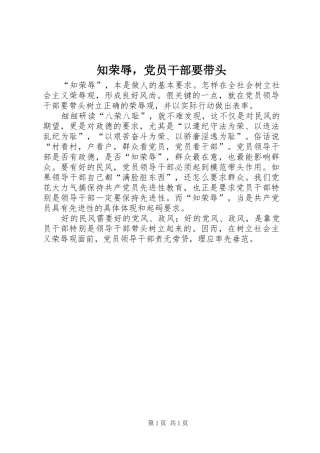 2024年知荣辱，党员干部要带头