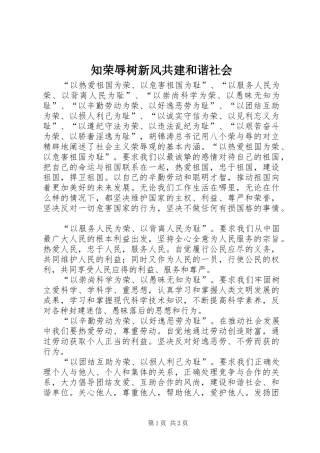 2024年知荣辱树新风共建和谐社会