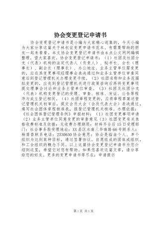 2024年协会变更登记申请书