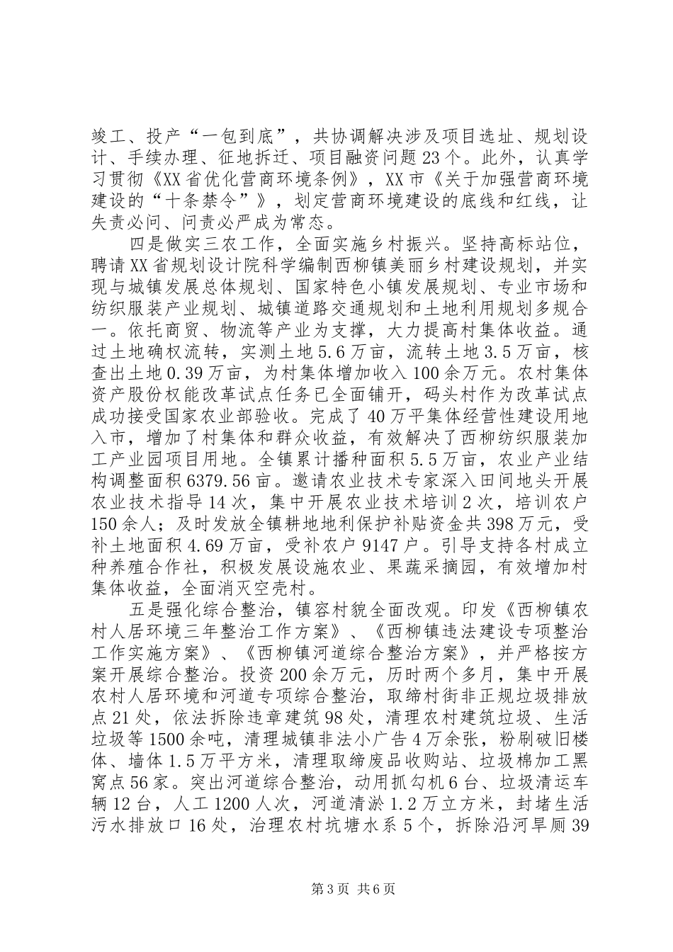 2024年乡镇上半年工作完成情况和下半年工作安排_第3页