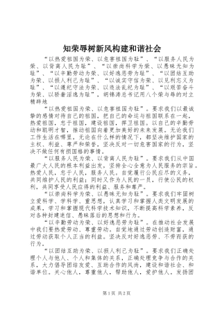 2024年知荣辱树新风构建和谐社会