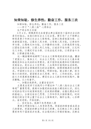 2024年知荣知耻，修生养性勤奋工作，服务三农