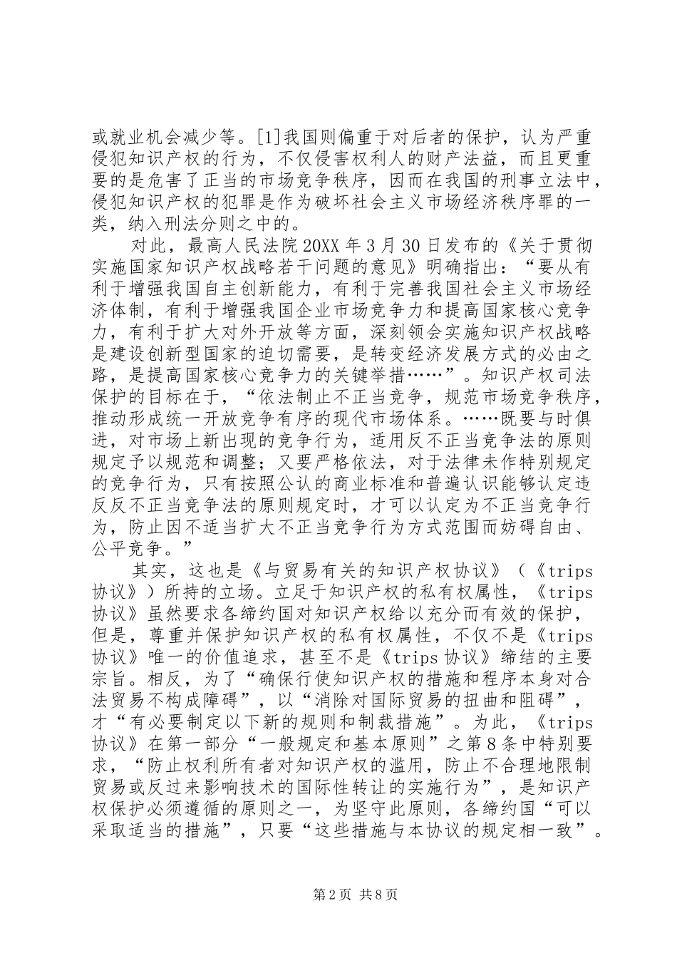 2024年知识产权案件刑事司法疑难问题研究_第2页