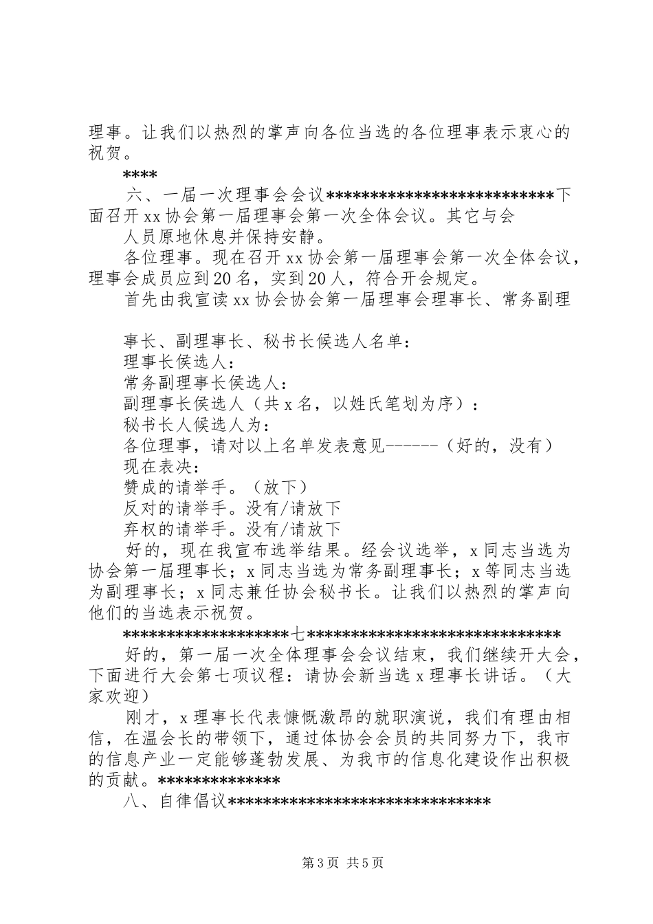 2024年协会成立大会演讲稿_第3页