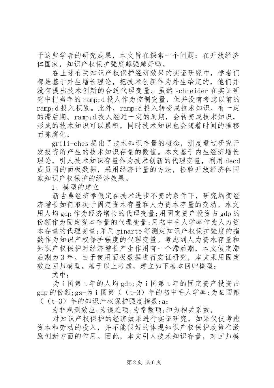 2024年知识产权保护的经济效果综述_第2页