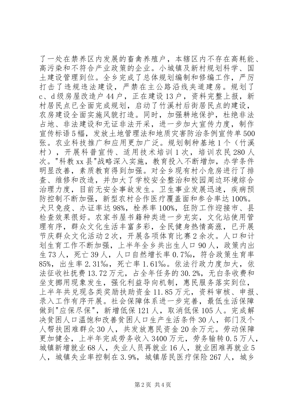 2024年乡镇上半年工作总结_第2页