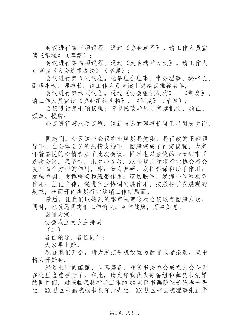 2024年协会成立大会主持词_第2页