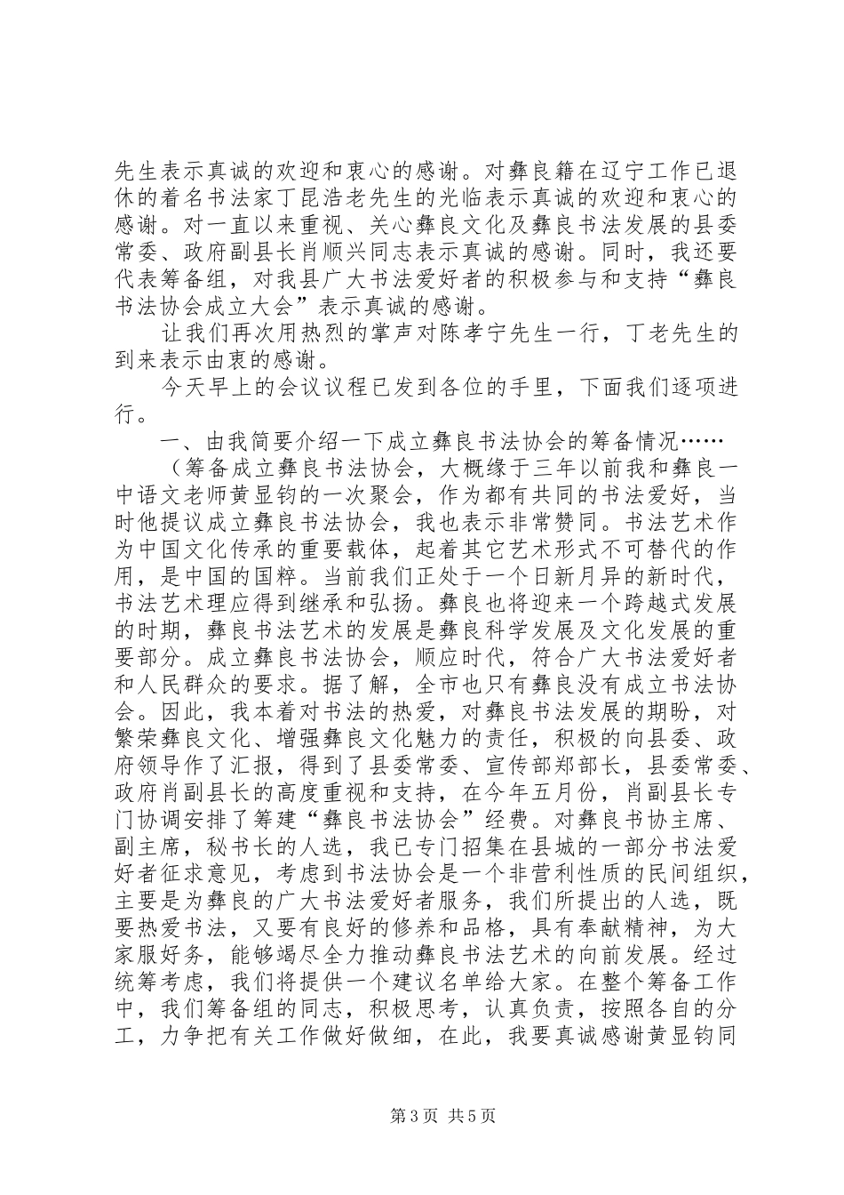 2024年协会成立大会主持词_第3页