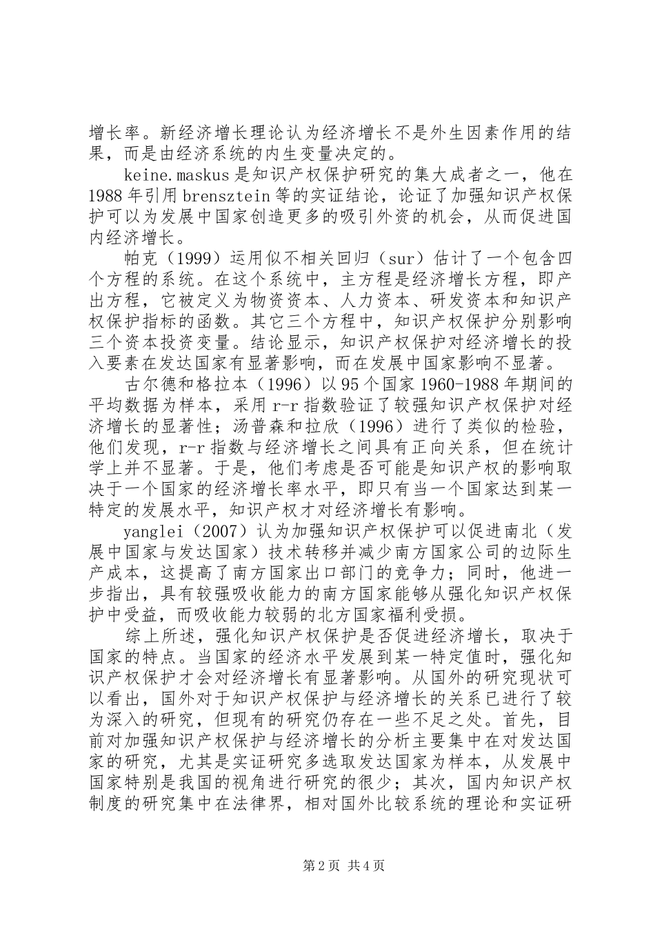 2024年知识产权保护阻碍经济发展_第2页