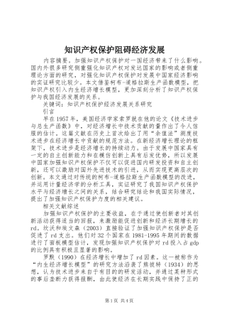 2024年知识产权保护阻碍经济发展