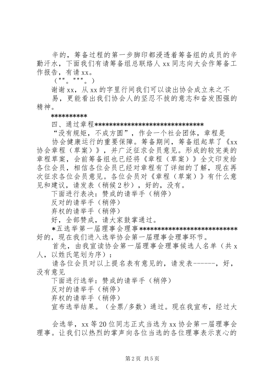 2024年协会成立大会主持稿_第2页