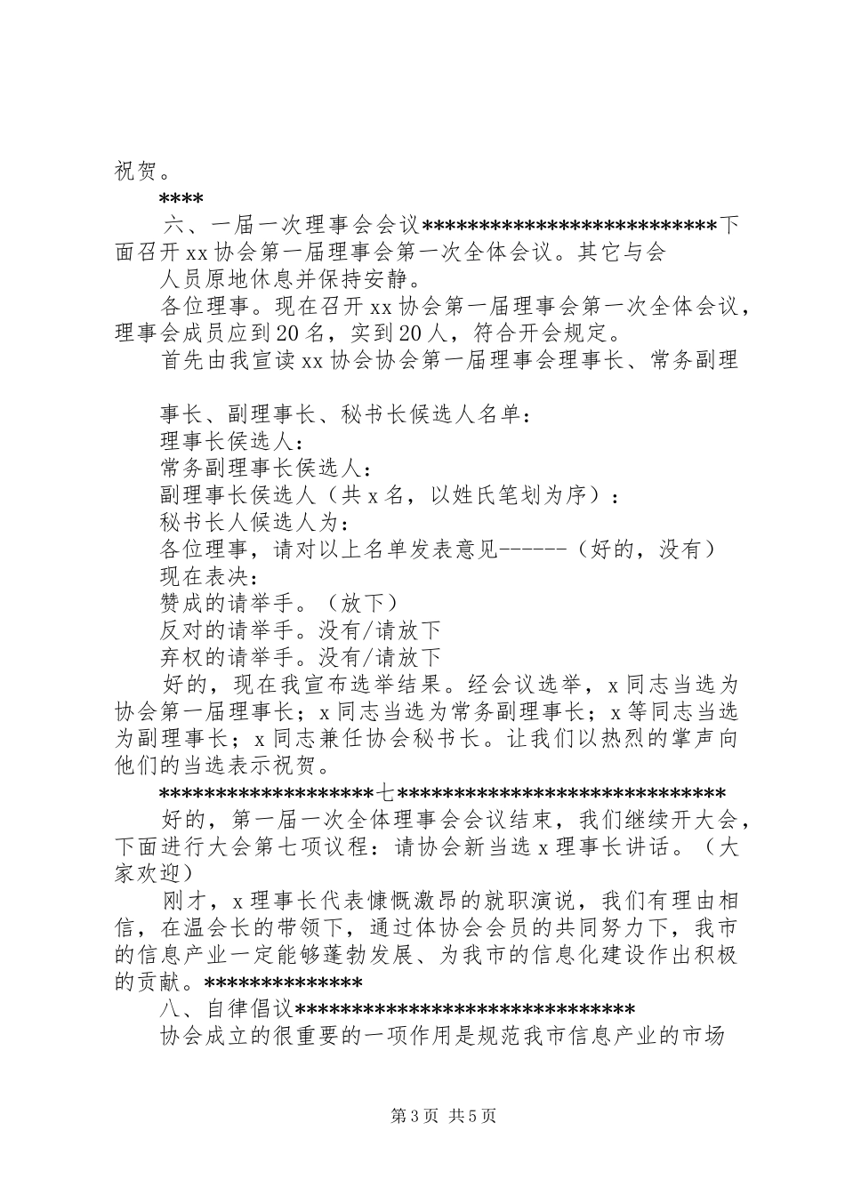 2024年协会成立大会主持稿_第3页