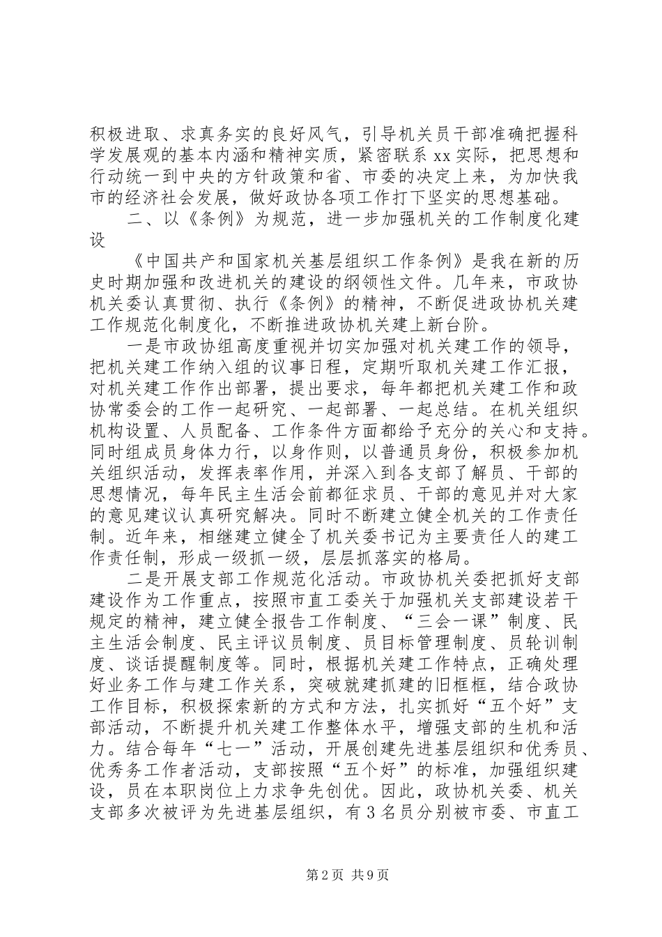 2024年协会成立党支部总结_第2页