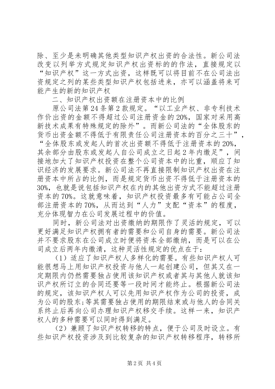 2024年知识产权出资问题的思索_第2页