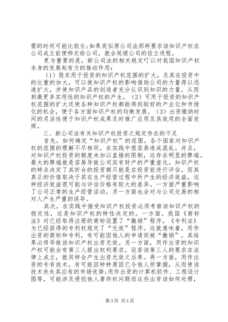 2024年知识产权出资问题的思索_第3页
