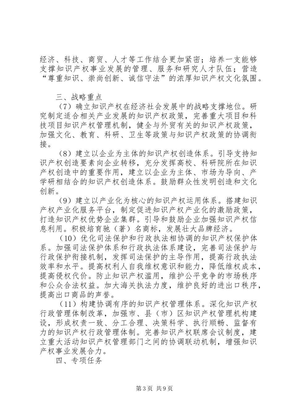 2024年知识产权创造运用保护管理意见_第3页
