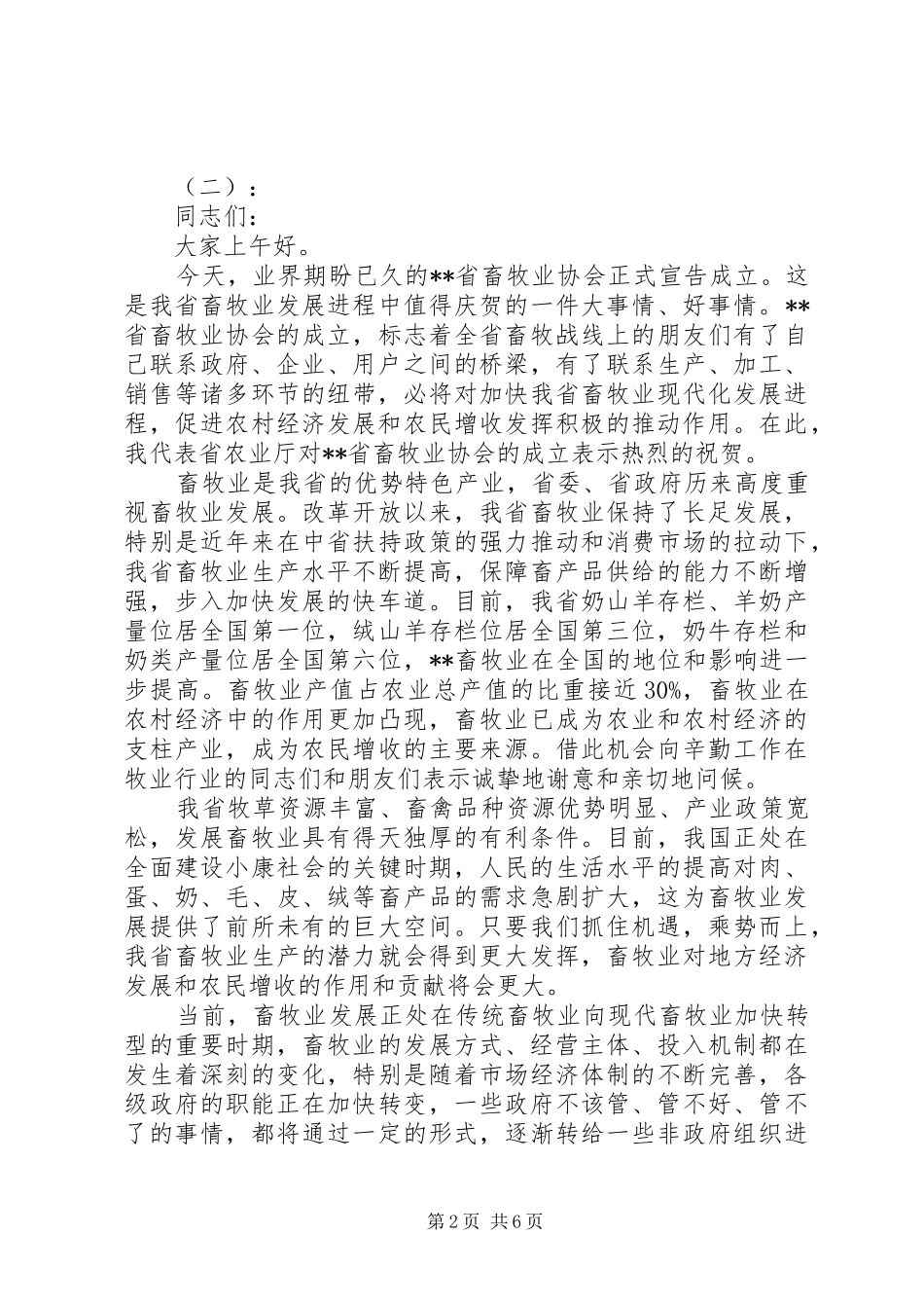 2024年协会成立领导致辞_第2页