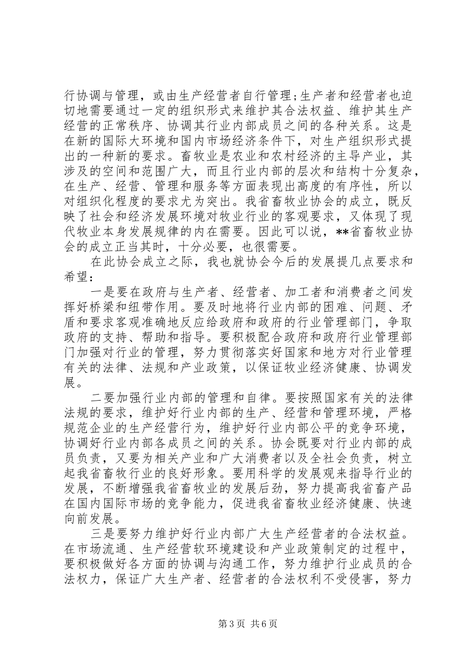 2024年协会成立领导致辞_第3页