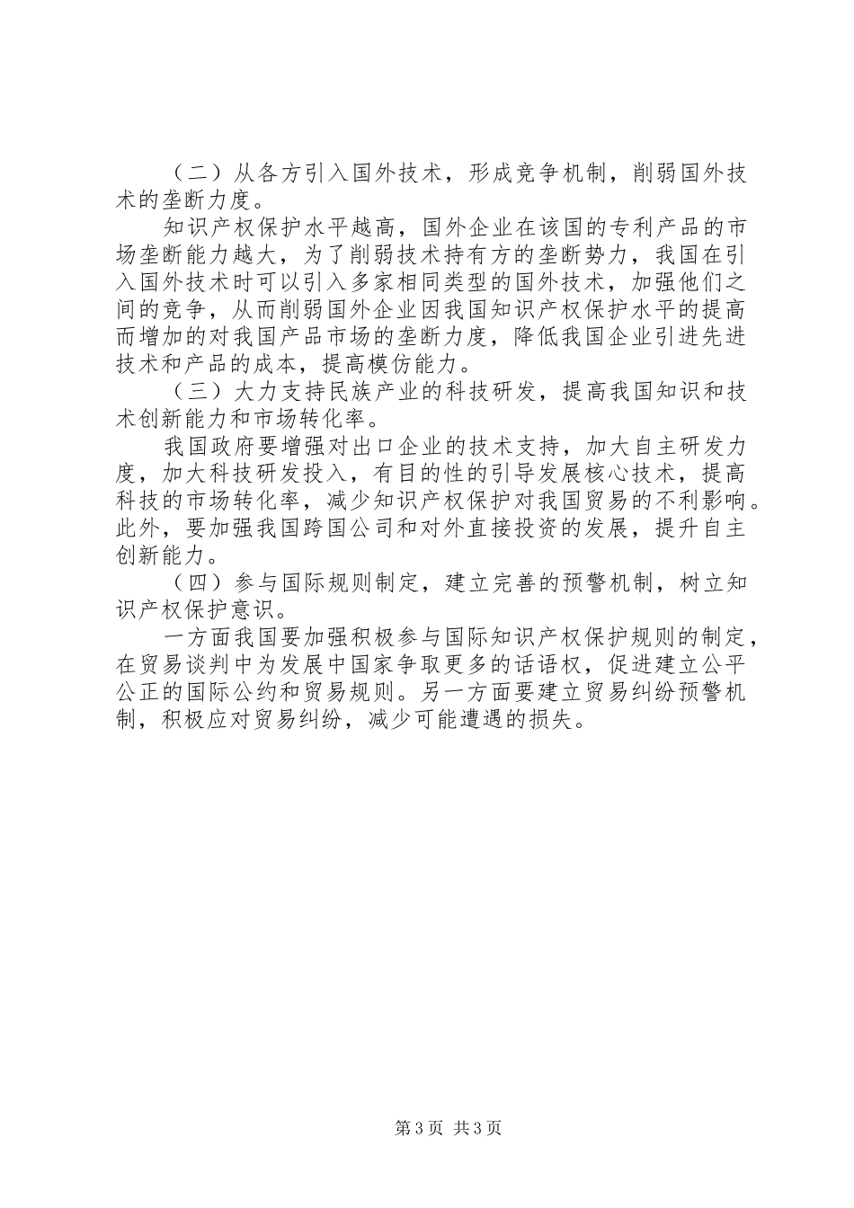 2024年知识产权对国际贸易的影响探讨_第3页