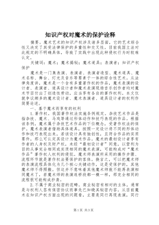 2024年知识产权对魔术的保护诠释