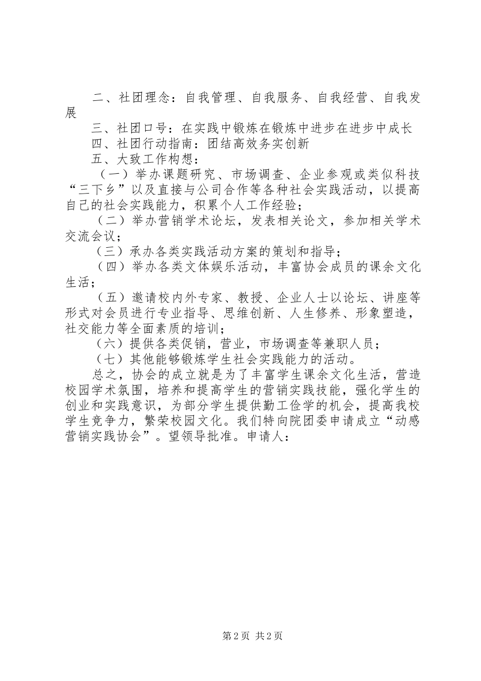 2024年协会成立申请书_第2页