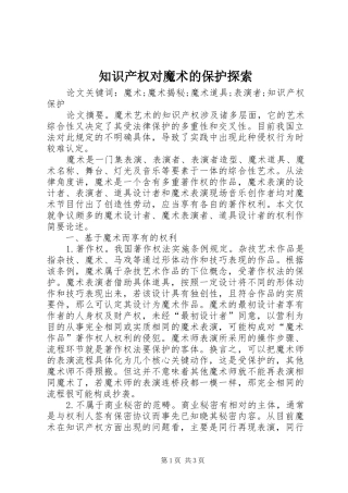 2024年知识产权对魔术的保护探索