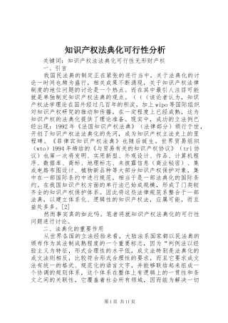 2024年知识产权法典化可行性分析