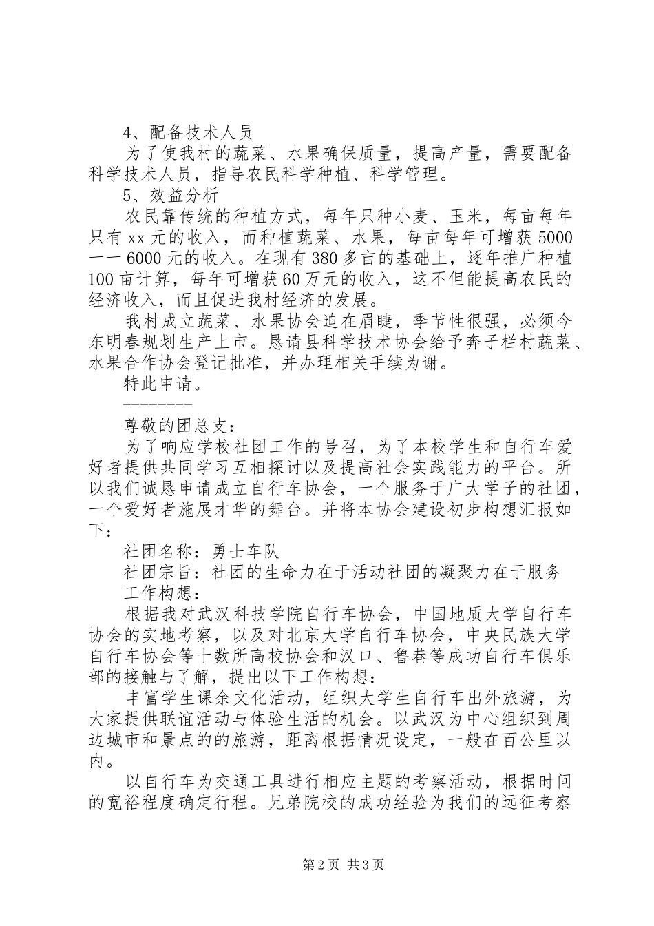 2024年协会成立申请书篇_第2页