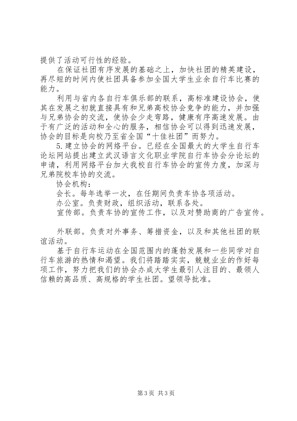 2024年协会成立申请书篇_第3页