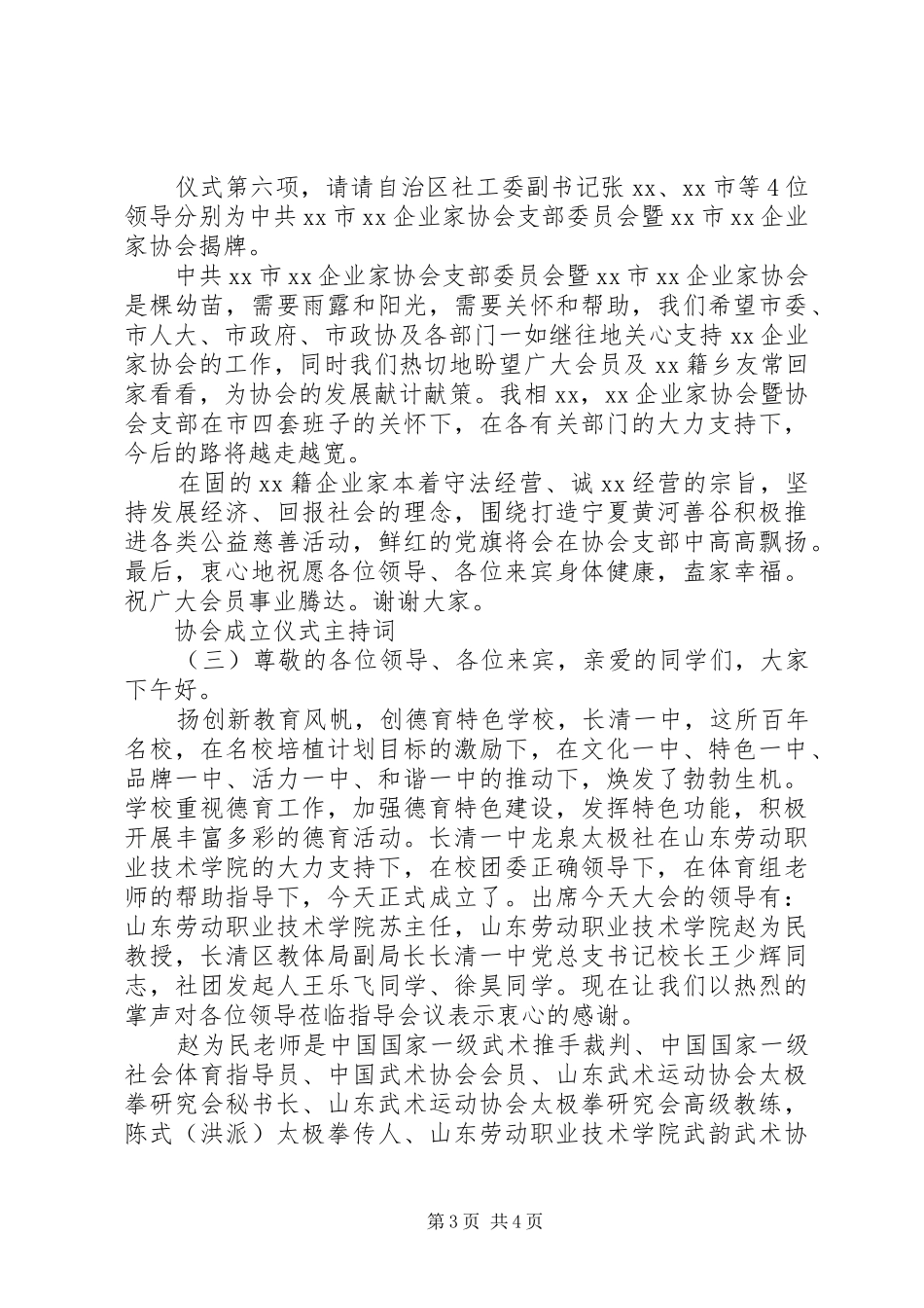 2024年协会成立仪式主持词_第3页