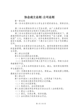 2024年协会成立总则公司总则