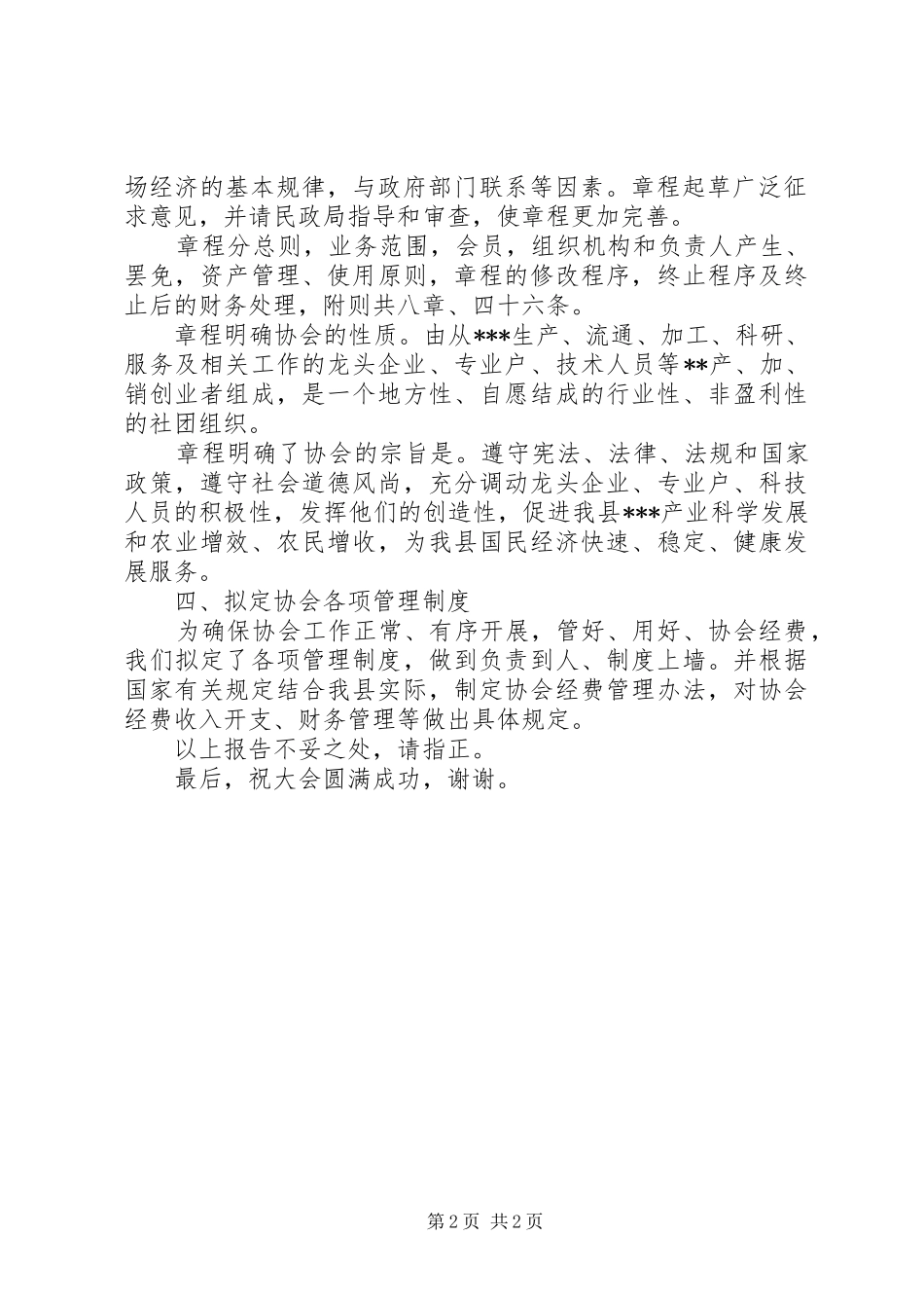 2024年协会筹备情况报告_第2页