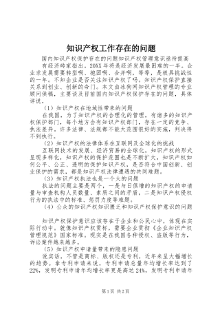 2024年知识产权工作存在的问题