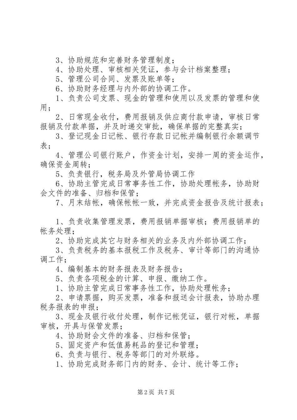 2024年知识产权工作人员任职条件_第2页