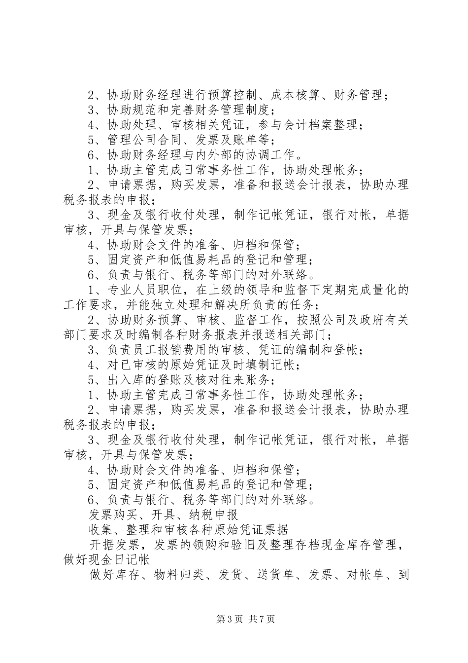 2024年知识产权工作人员任职条件_第3页