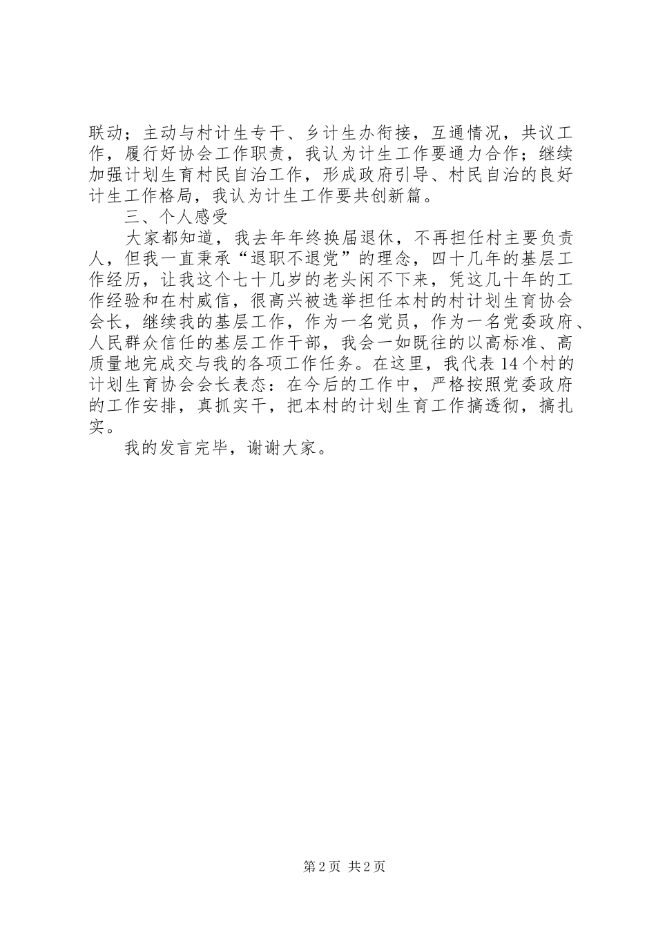 2024年协会代表讲话稿_第2页