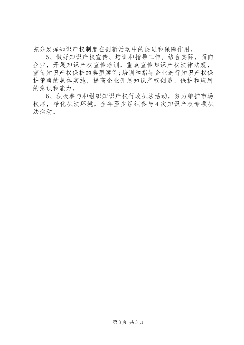 2024年知识产权工作总结及工作计划_第3页