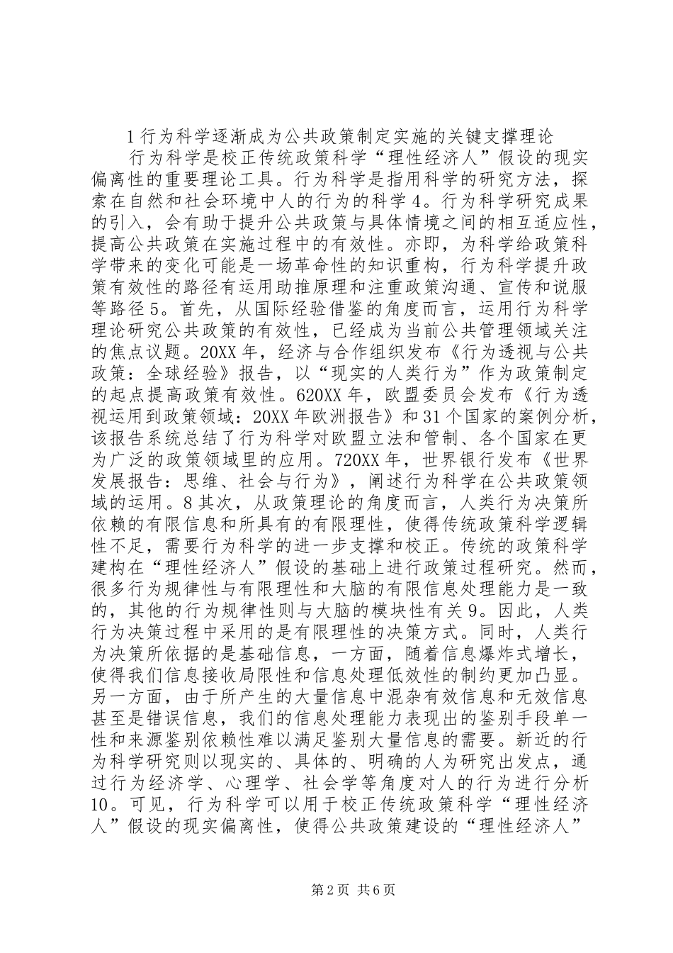 2024年知识产权公共政策有效性提升研究_第2页