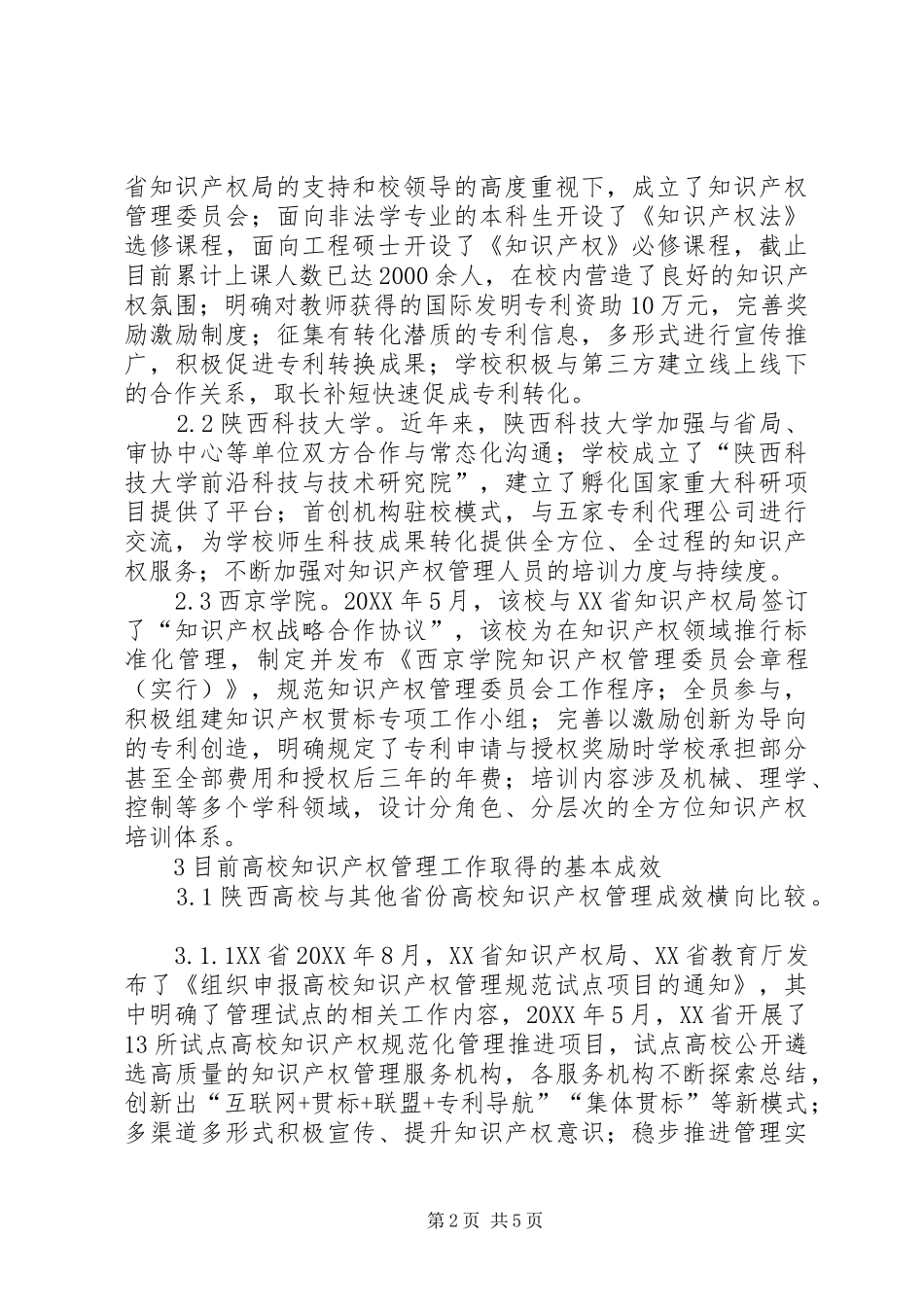 2024年知识产权规范化管理实践及成效_第2页