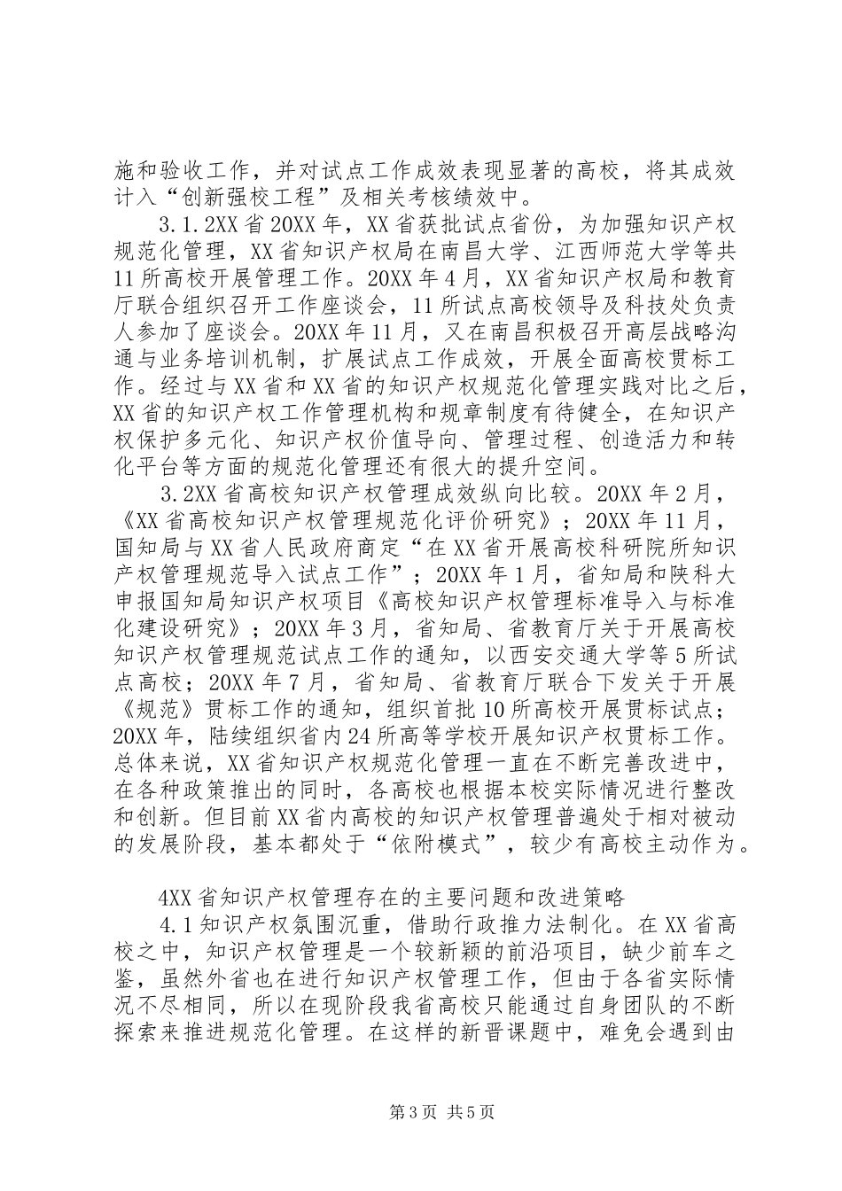 2024年知识产权规范化管理实践及成效_第3页